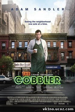 Сапожник The Cobbler (2015)