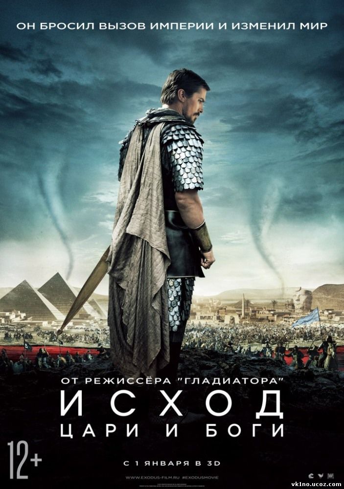 Исход: Боги и короли Exodus: Gods and Kings (2014)