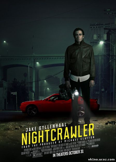 Стрингер / Nightcrawler (2014)