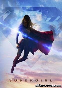 Супердевушка Supergirl (2015)