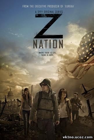 Нация Z /  Z Nation (2014 - 2015)