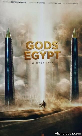 Боги Египта (2016)